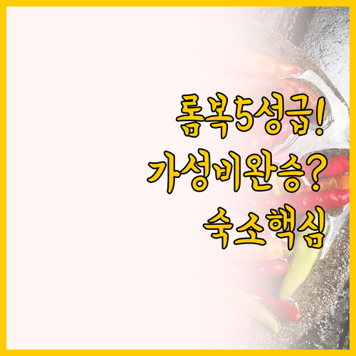 롬복 여행 숙소 고민 끝 5성급 카타..