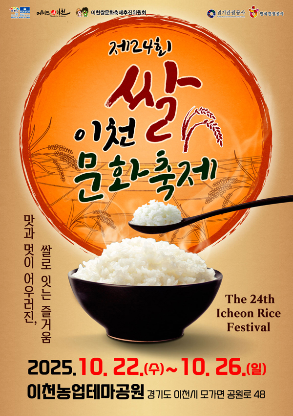 이천쌀문화축제 포스터