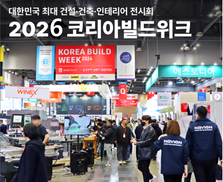 코리아빌드위크