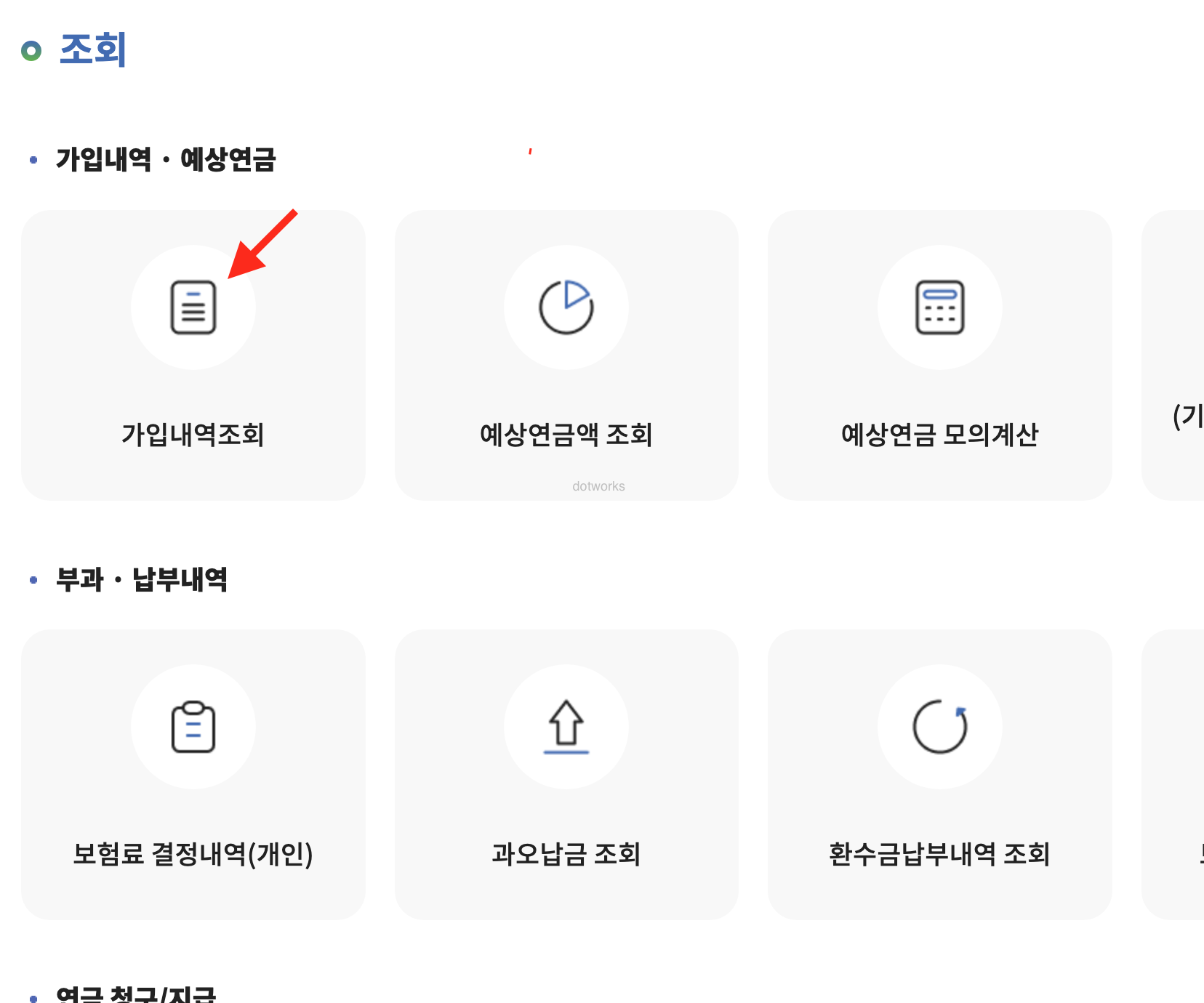 국민연금 납부액 조회