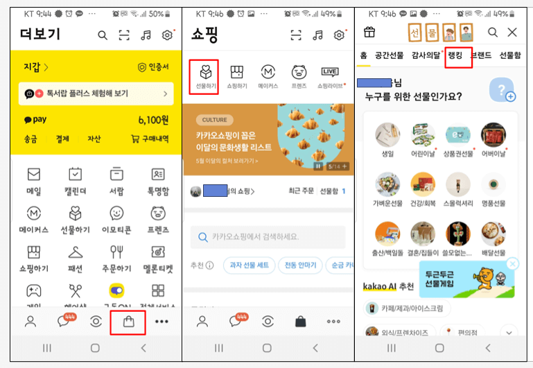 카톡에서 선물하기