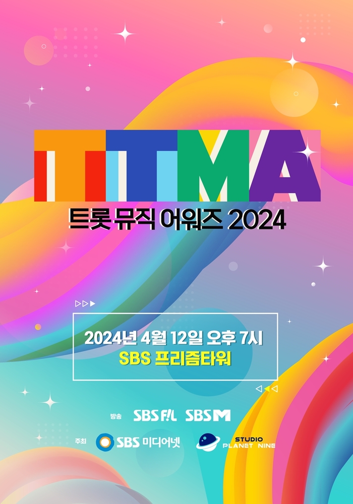 2024 트롯어워즈 기본정보와 방송정보 소개