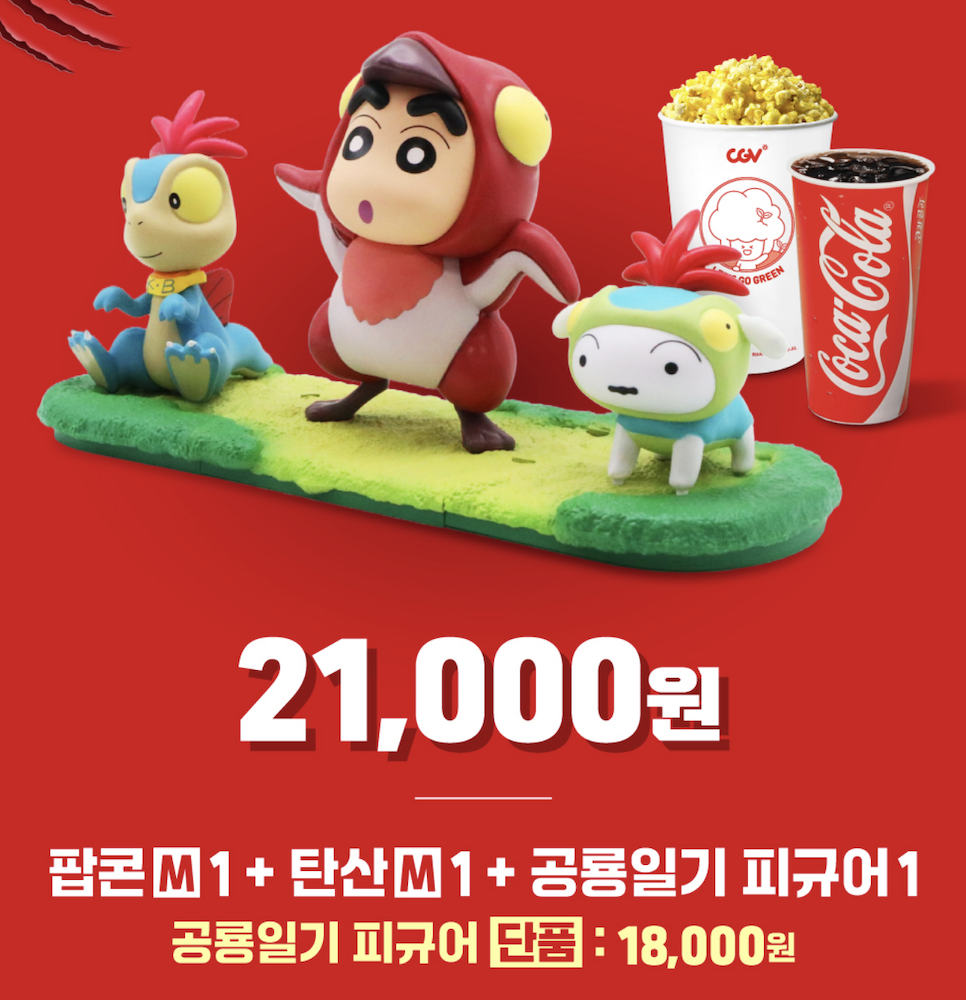 짱구 극장판 특전 01