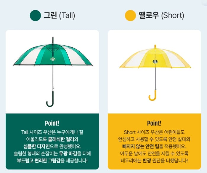 스타벅스 투명우산 이미지