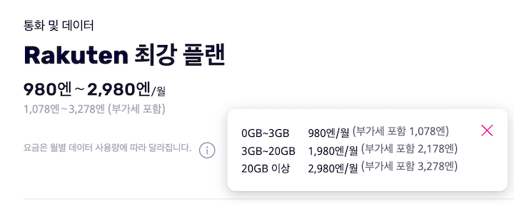라쿠텐모바일 요금제