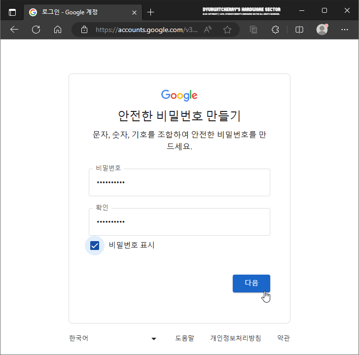Google 계정 비밀번호 만들기