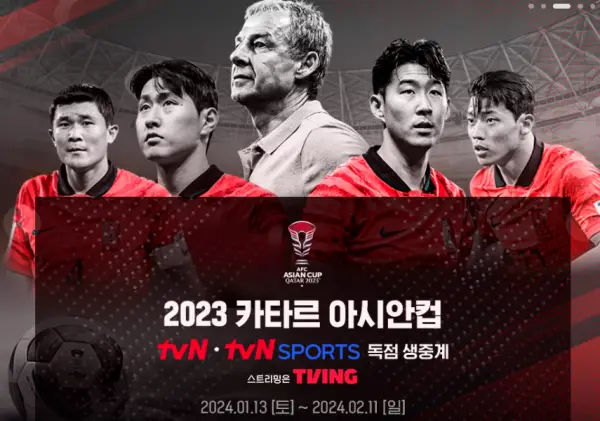 한국 바레인 축구 중계