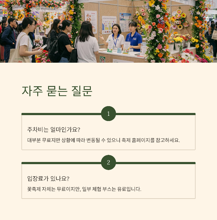 철원 고석정 꽃축제