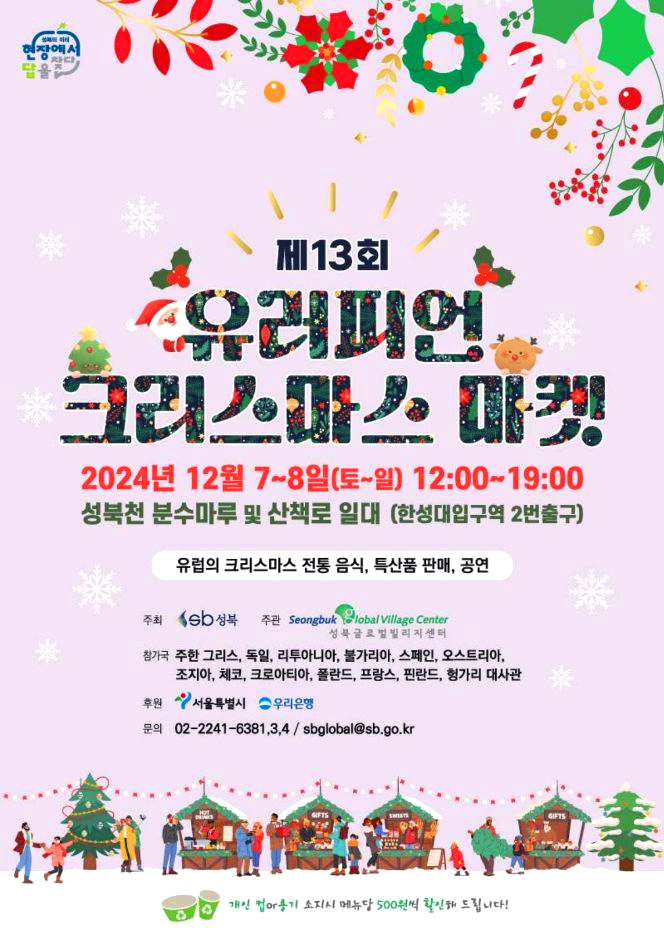 유러피언 크리스마스 마켓