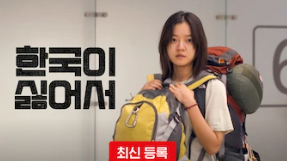 주인공이-가방-여러개를-매고-서있다