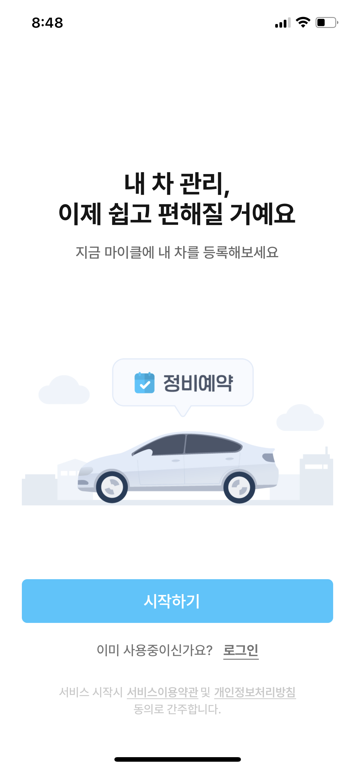 서울 시민 내 차 관리 바우처&amp;#44; 마이클 어플 앱