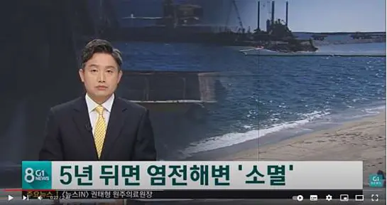 염전해변