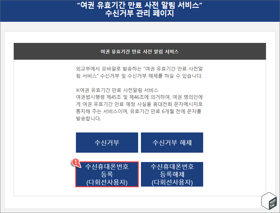 수신휴대폰번호 등록