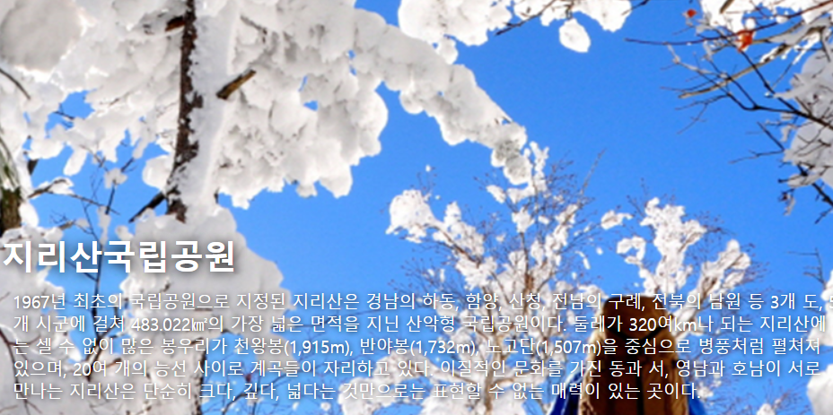 지리산국립공원 여행