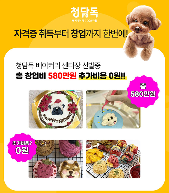 여자소자본창업-청담독-베이커리