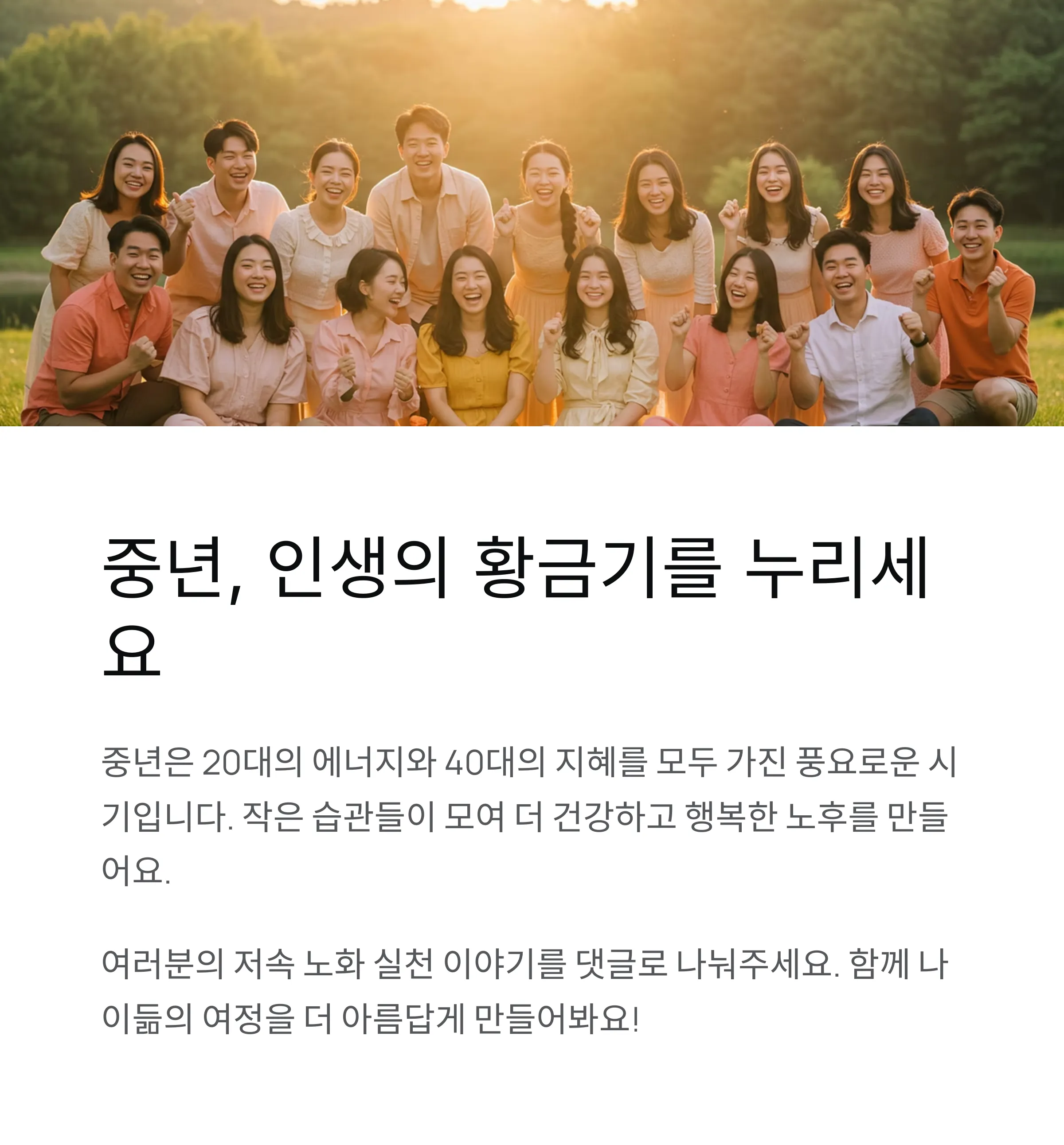 중년 저속노화