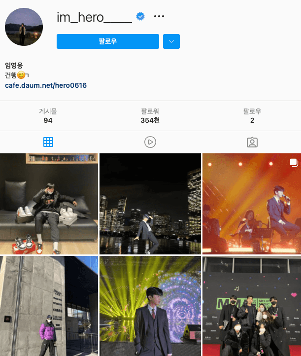오피셜 인스타그램으로 본 임영웅 인스타