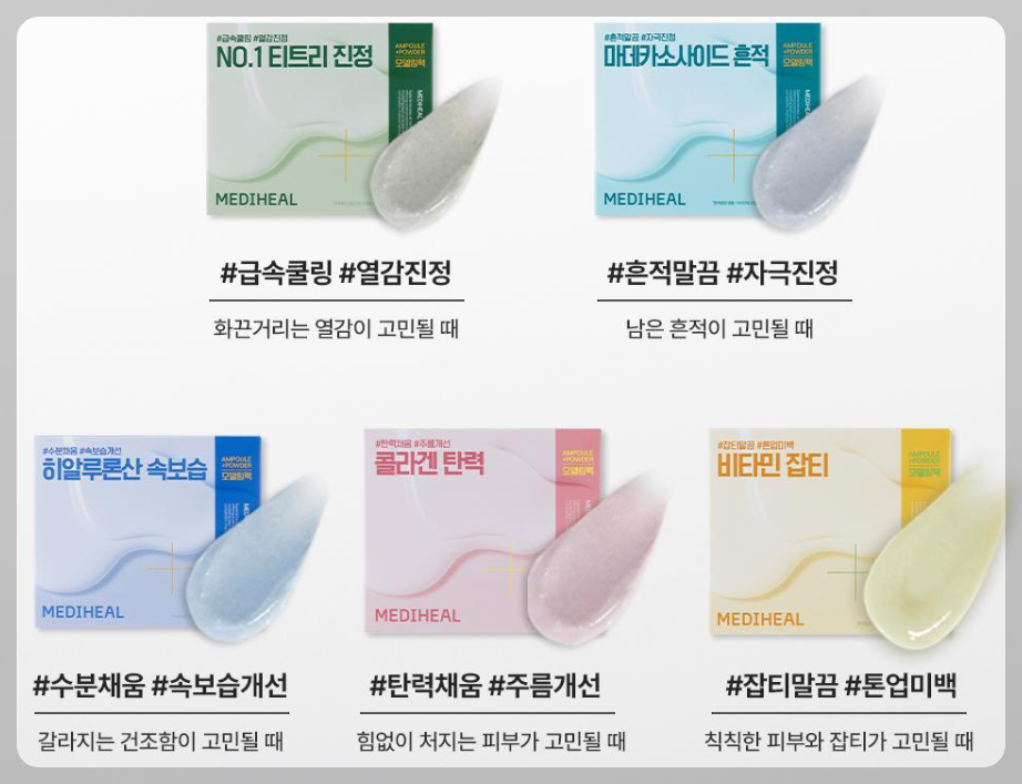 메디힐 더마 모델링 팩 종류