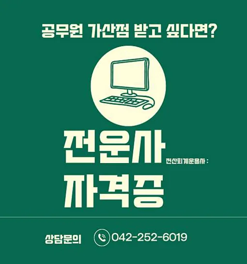 동남회계세무학원