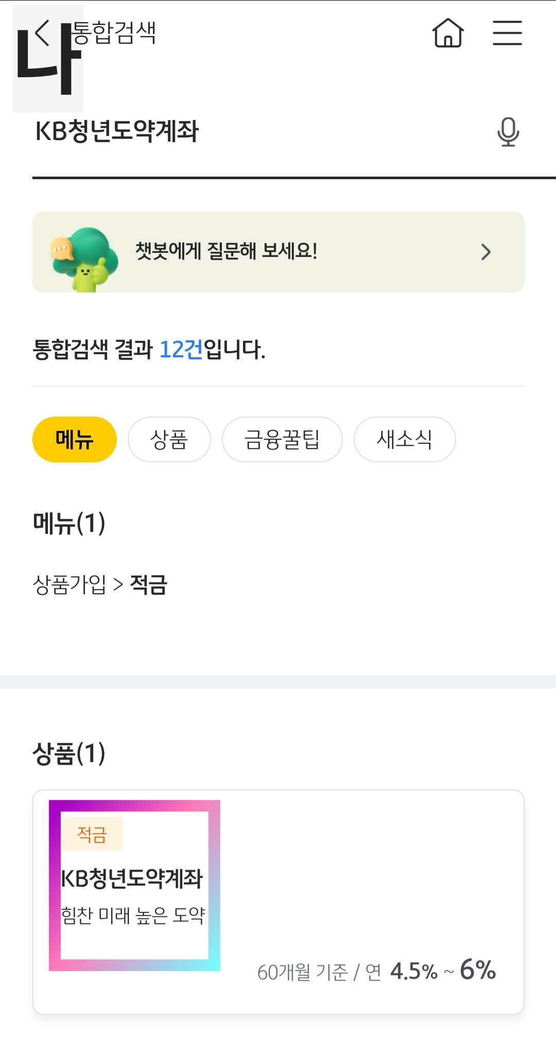 군인 청년도약계좌. KB국민은행. 예시. by nowsocio