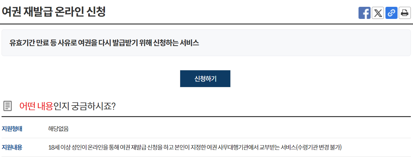 여권재발급-온라인신청