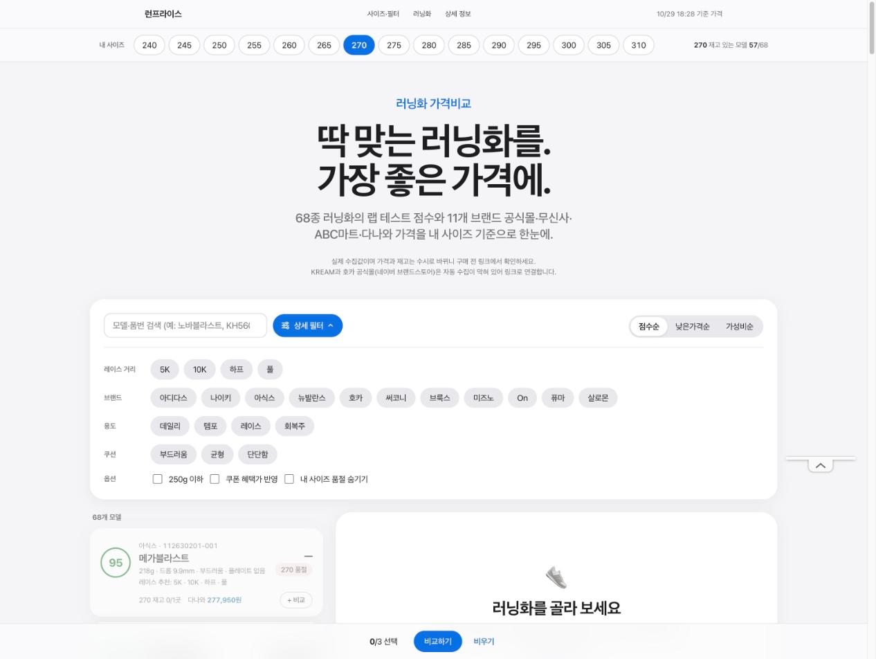 런프라이스 상세 필터 레이스 거리 브랜드 용도 쿠션