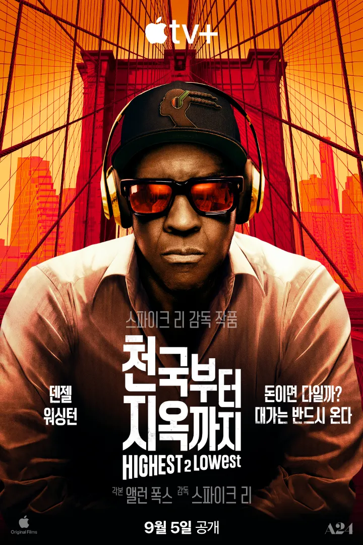 영화 <천국부터 지옥까지>