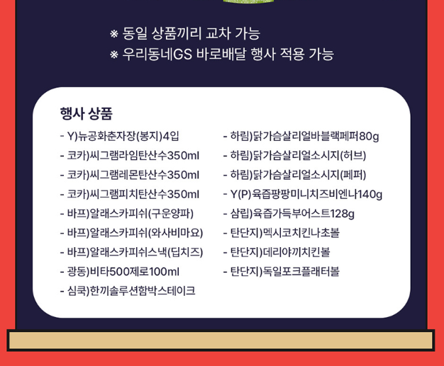 12์ GS ํธ์์ ์ด์ ๋ฆฌ