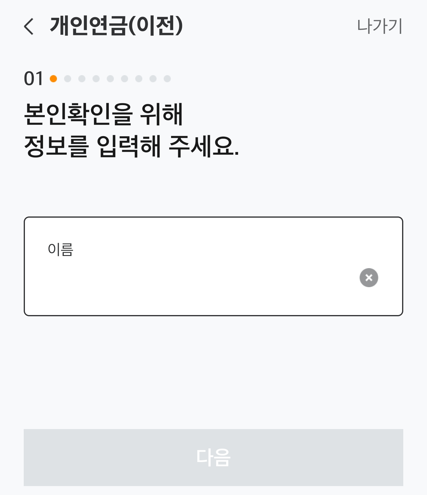 연금저축보험 연금저축펀드 이전