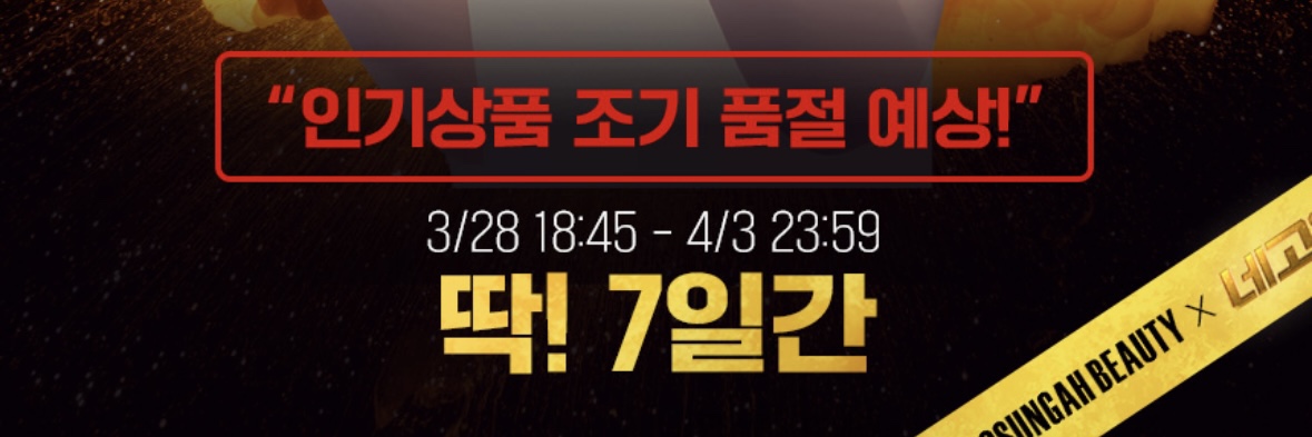 네고왕 조성아뷰티