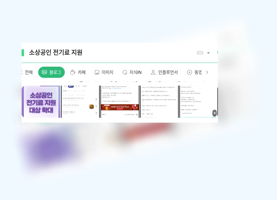 소상공인 전기료 지원_1_subsection