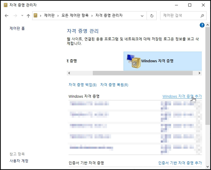 네트워크 자격 증명 입력 해결 방법5