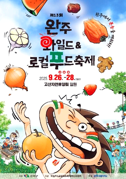 전국 9월 축제