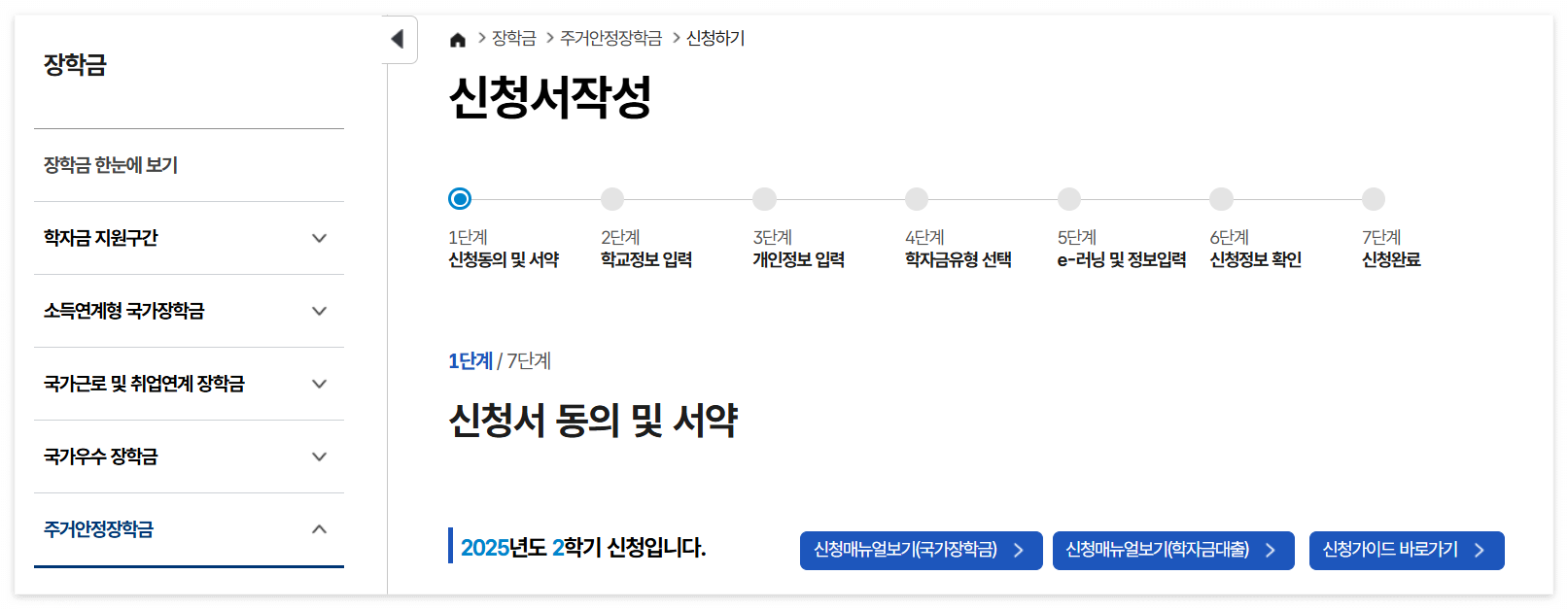 주거안정장학금 신청방법 총정리 (2025년 2학기 기준) 6