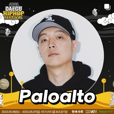 2023 대구 힙합페스티벌