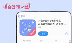 서울사랑상품권 구매처 구매 방법 2025년 광역서울사랑상품권