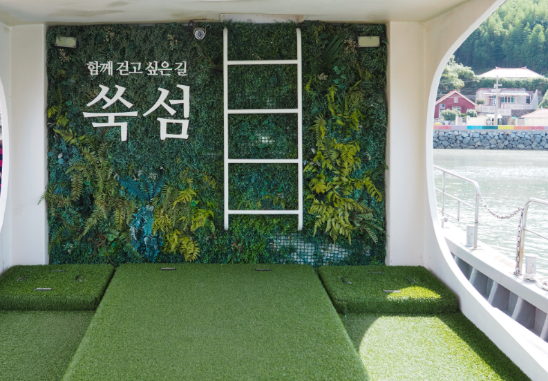쑥섬호 포토존
