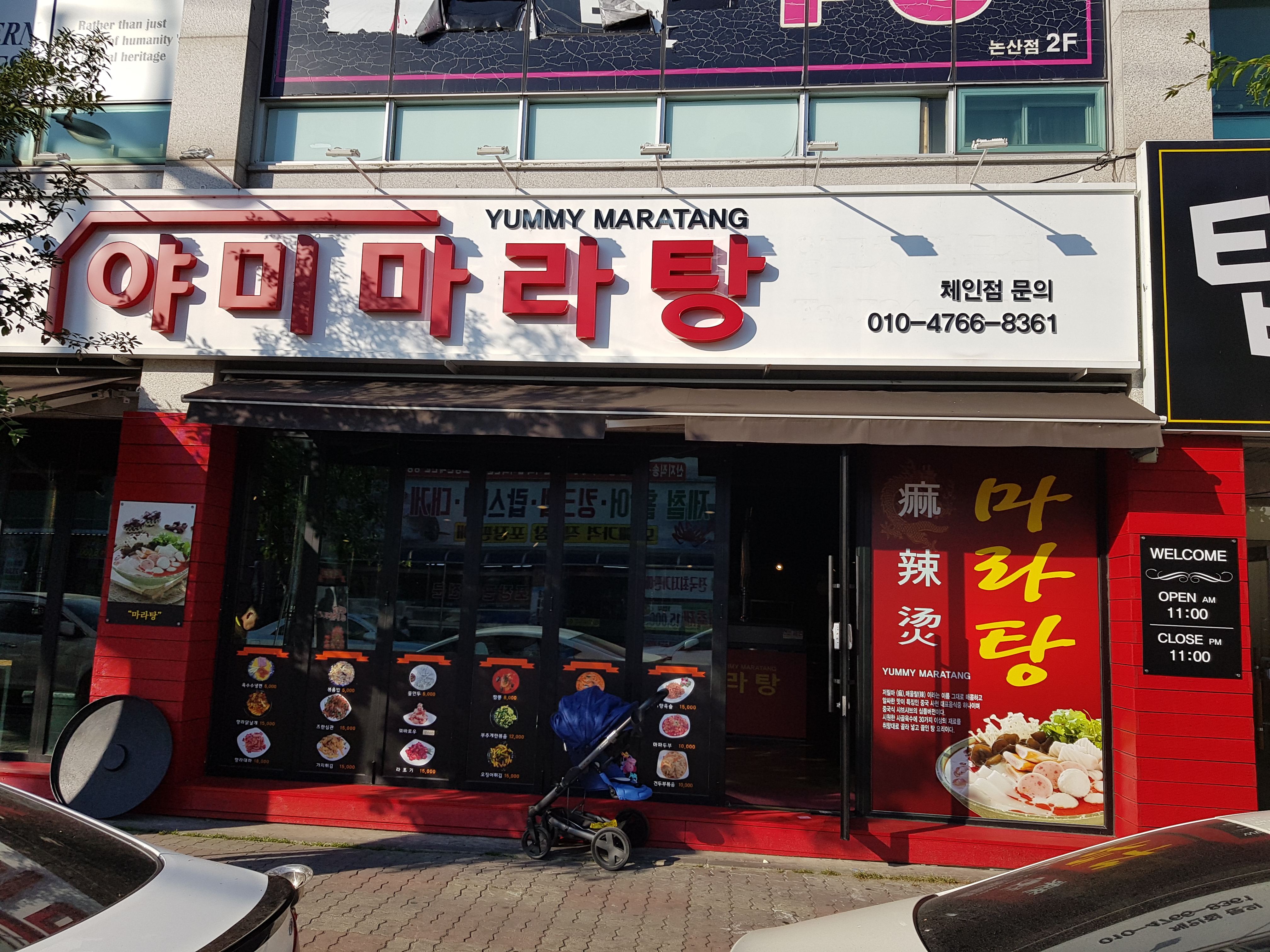 야미마라탕