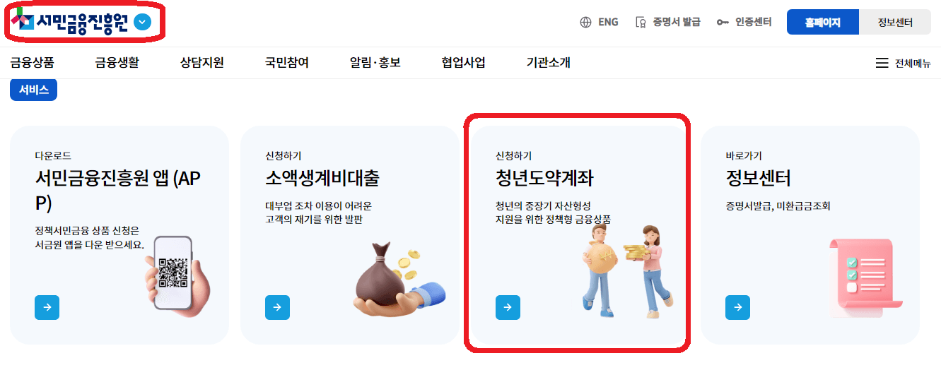 청년도약계좌 Q&A 1탄