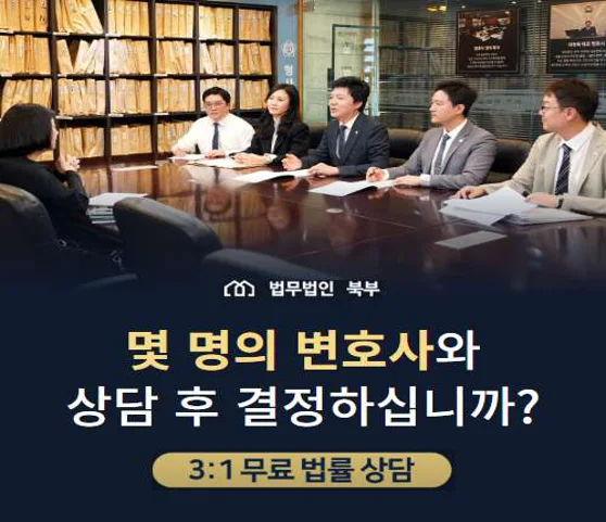 법무법인 북부