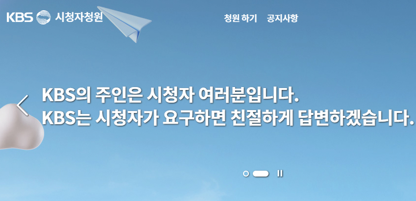 kbs 시청자청원2