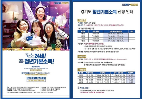 경기도 청년기본소득