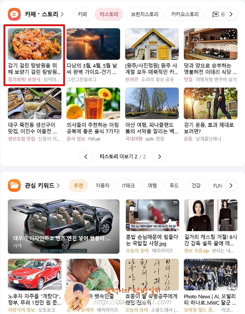 2025년 3월 18일 다음 메인 티스토리 채널