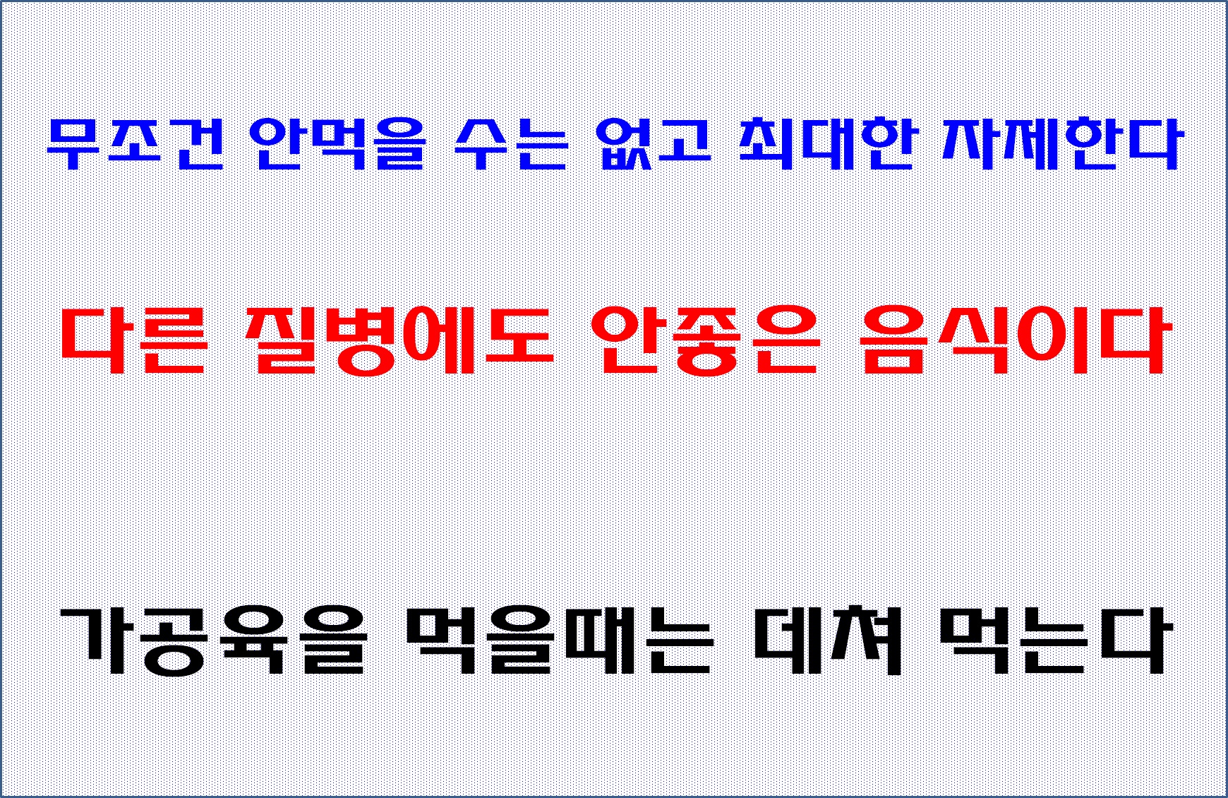 음식 조절