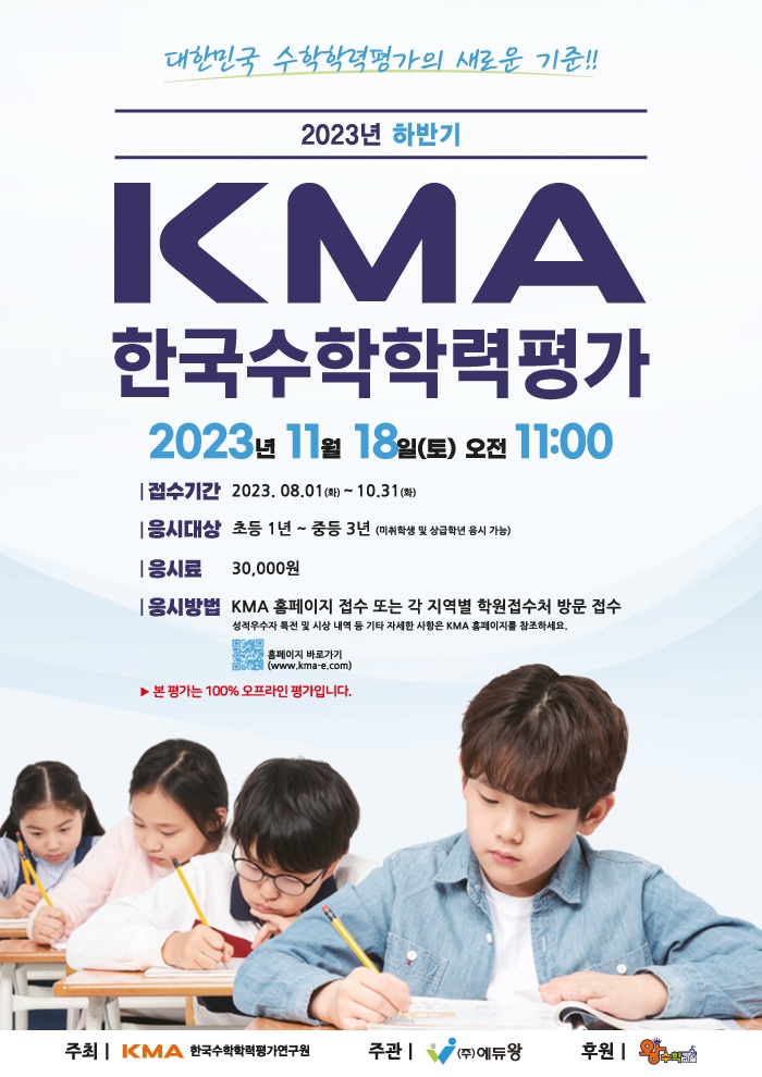 KMA 한국수학학력평가