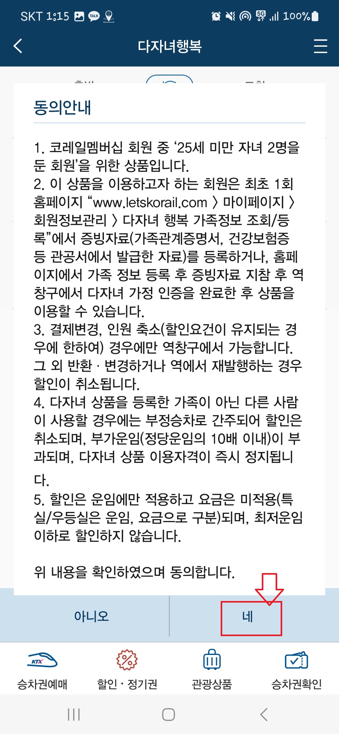 KTX다자녀할인 