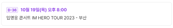 임영웅 콘서트 일정