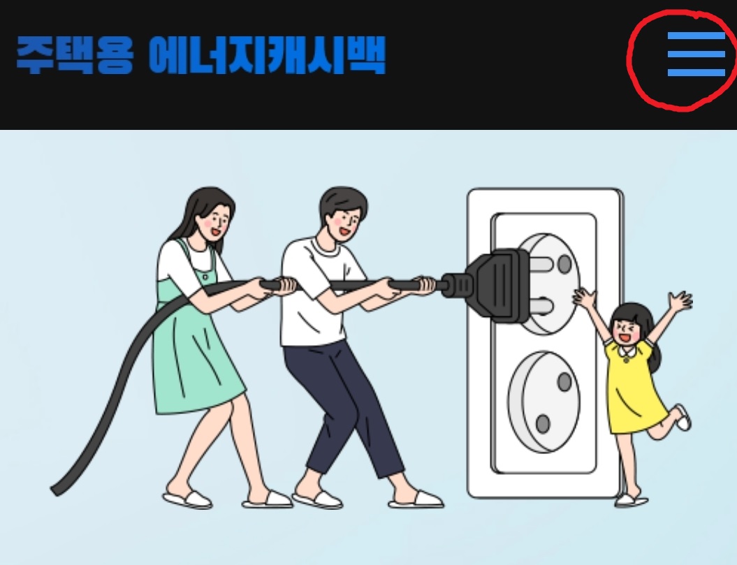 한전 에너지 캐시백 메인