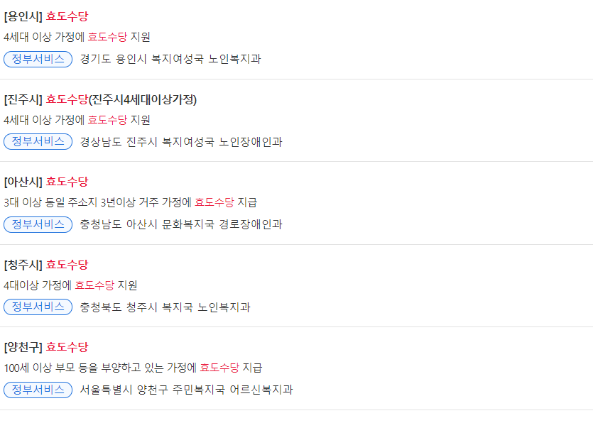 효도수당