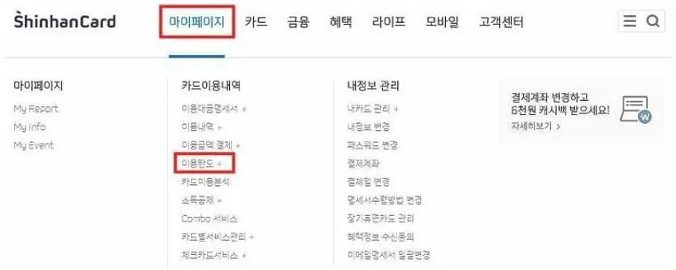 신한카드 한도조회